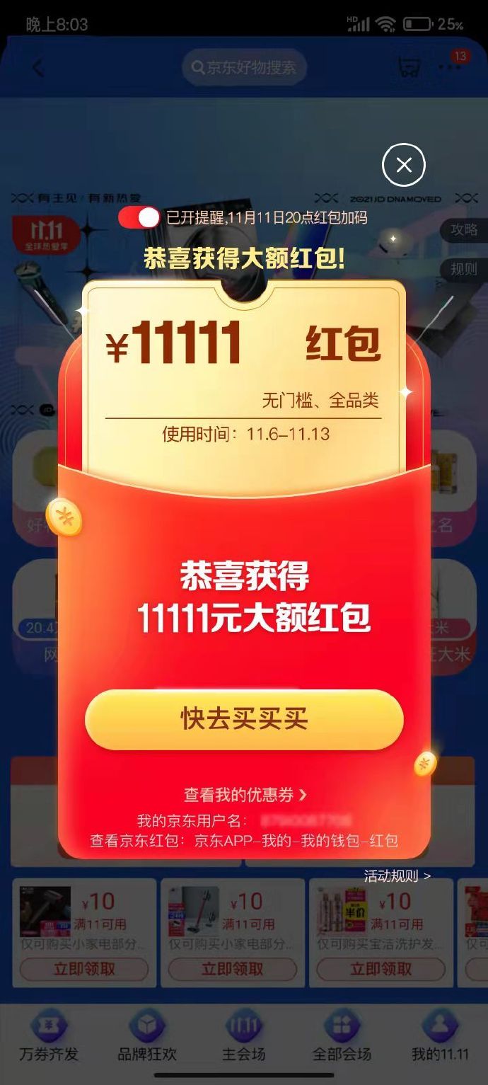 京东早上10点抢苹果版京东苹果1000优惠券怎么抢-第2张图片-太平洋在线下载