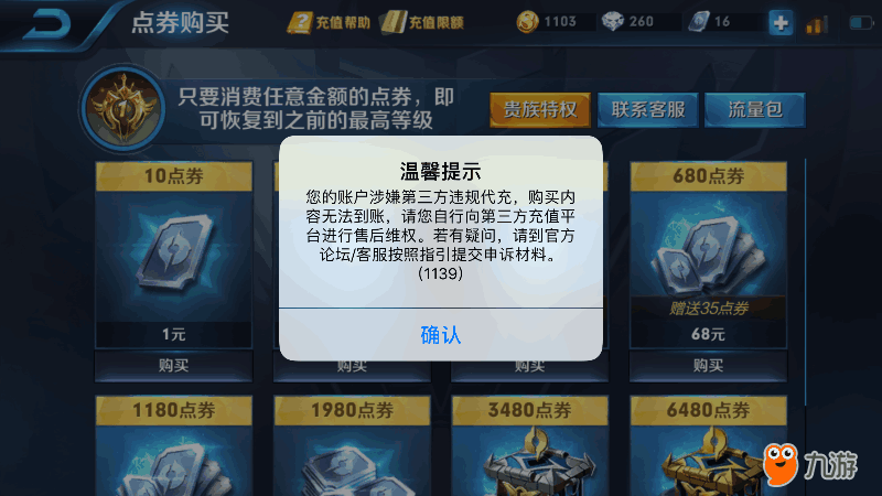 王者荣耀刷点卷苹果版王者荣耀充值点券ios