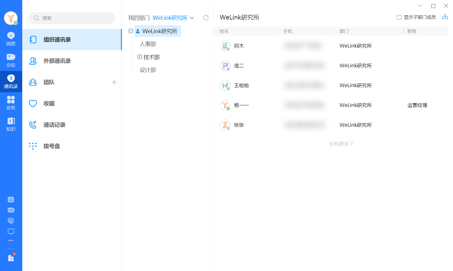 welink客户端进不去welink怎么换绑定设备-第2张图片-太平洋在线下载