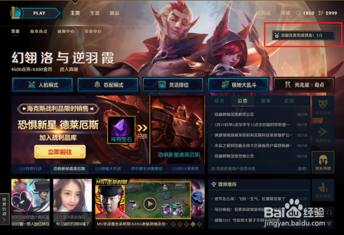 lol新客户端的任务英雄联盟客户端下载官方下载-第2张图片-太平洋在线下载
