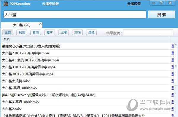 p2p手机搜索器网页版p2p磁力搜索引擎网页版