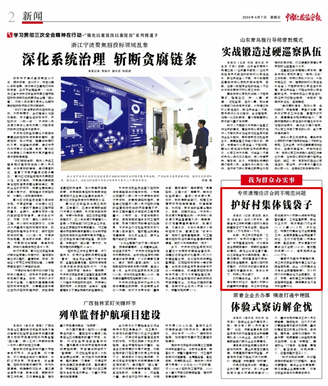 中国纪检监察报客户端天津持续纠治医疗领域不正之风