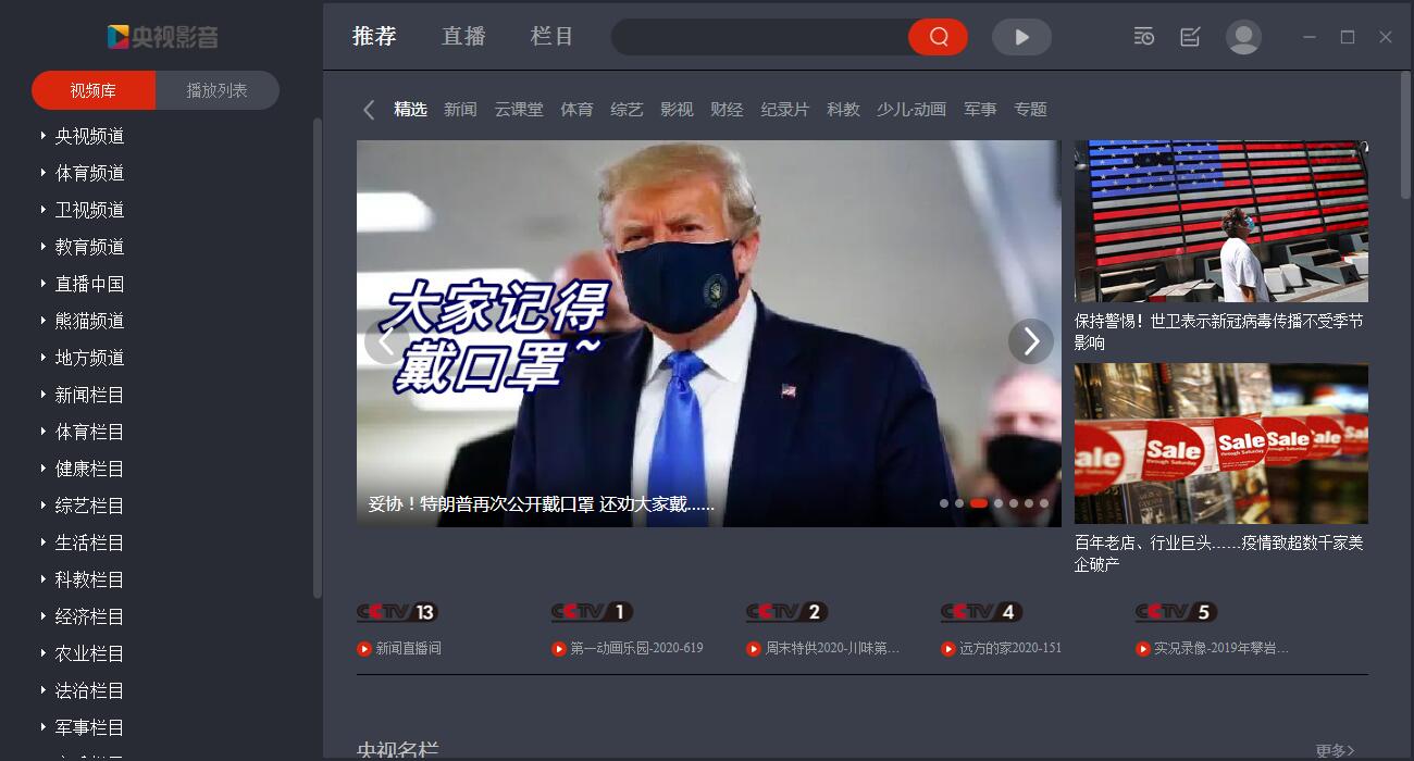 央视客户端播放器cctv5+正在直播-第2张图片-太平洋在线下载