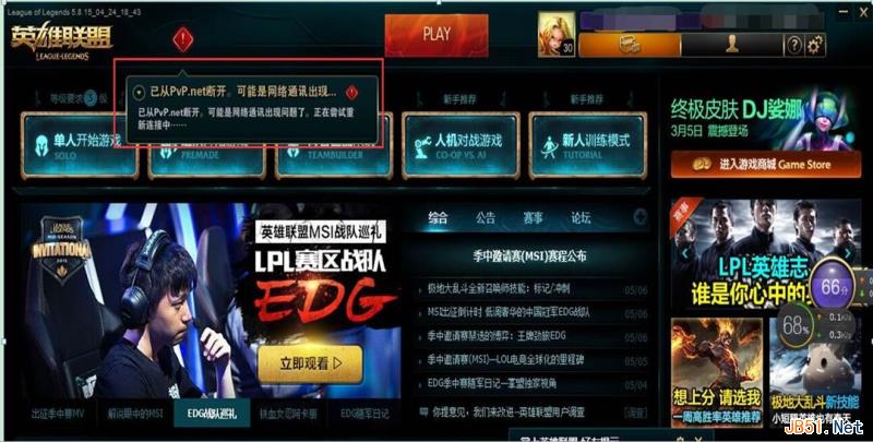 篡改lol客户端lol客户端下载官网