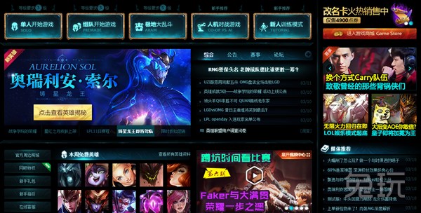 篡改lol客户端lol客户端下载官网-第2张图片-太平洋在线下载