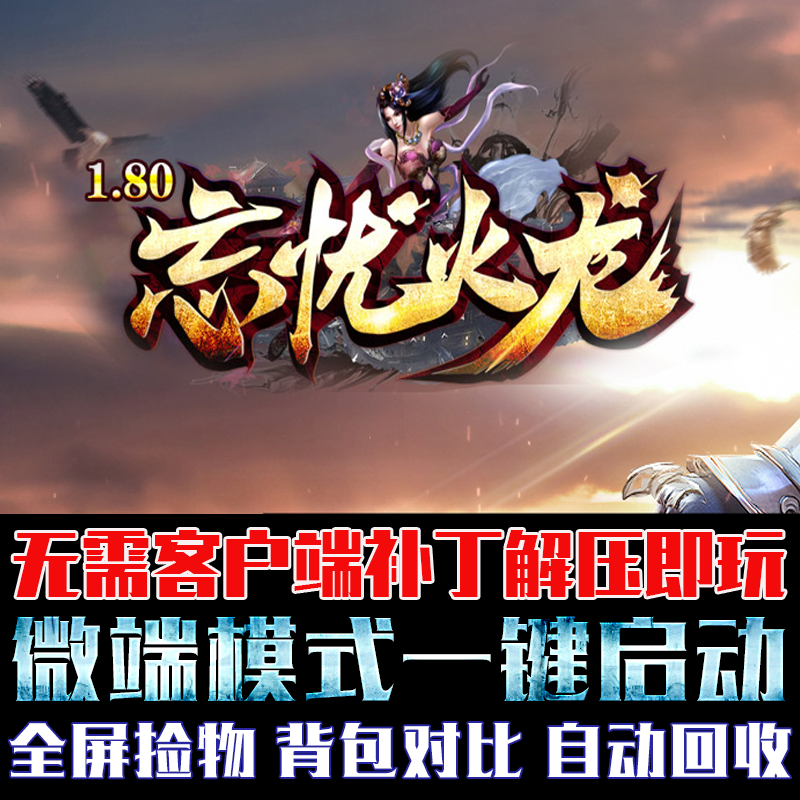 如何下载热血传奇客户端如何下载热血传奇客户端软件-第2张图片-太平洋在线下载
