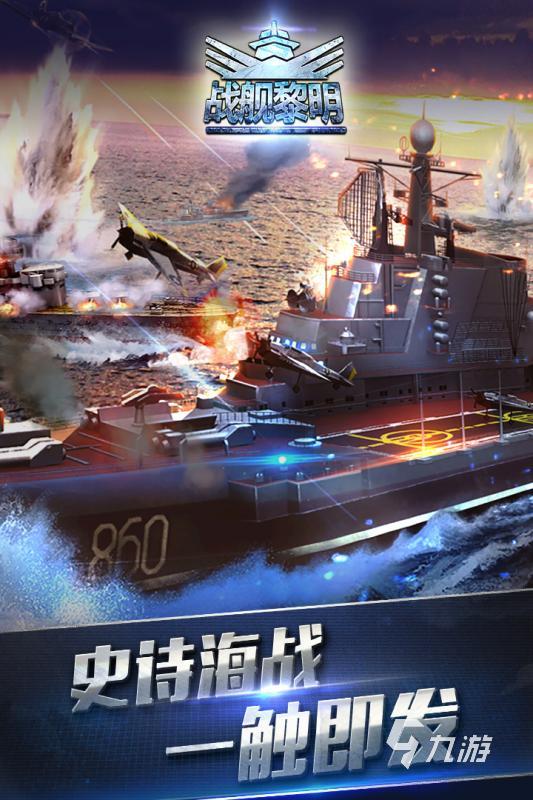 现代战舰私人版下载手机版现代战舰破解版解锁所有战舰