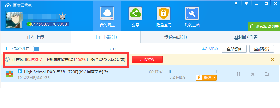 百度云网盘手机破解版百度网盘解锁版最新版本