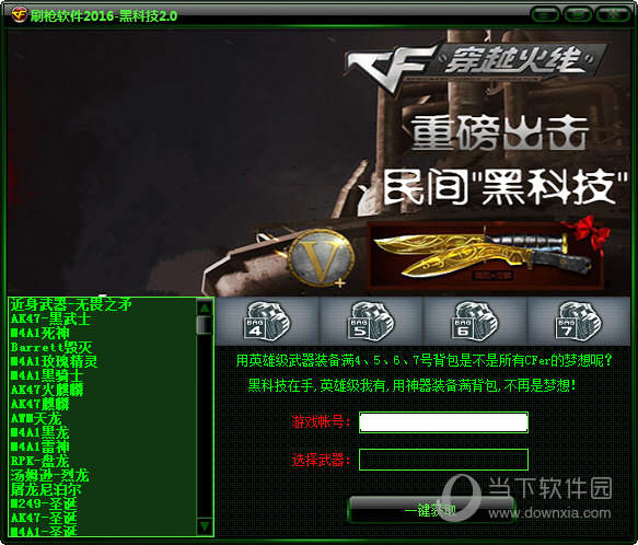 cf刷枪手机版cf免费一键刷枪