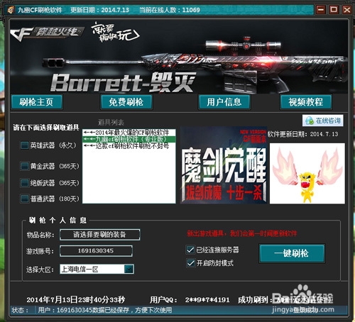 cf刷枪手机版cf免费一键刷枪-第2张图片-太平洋在线下载