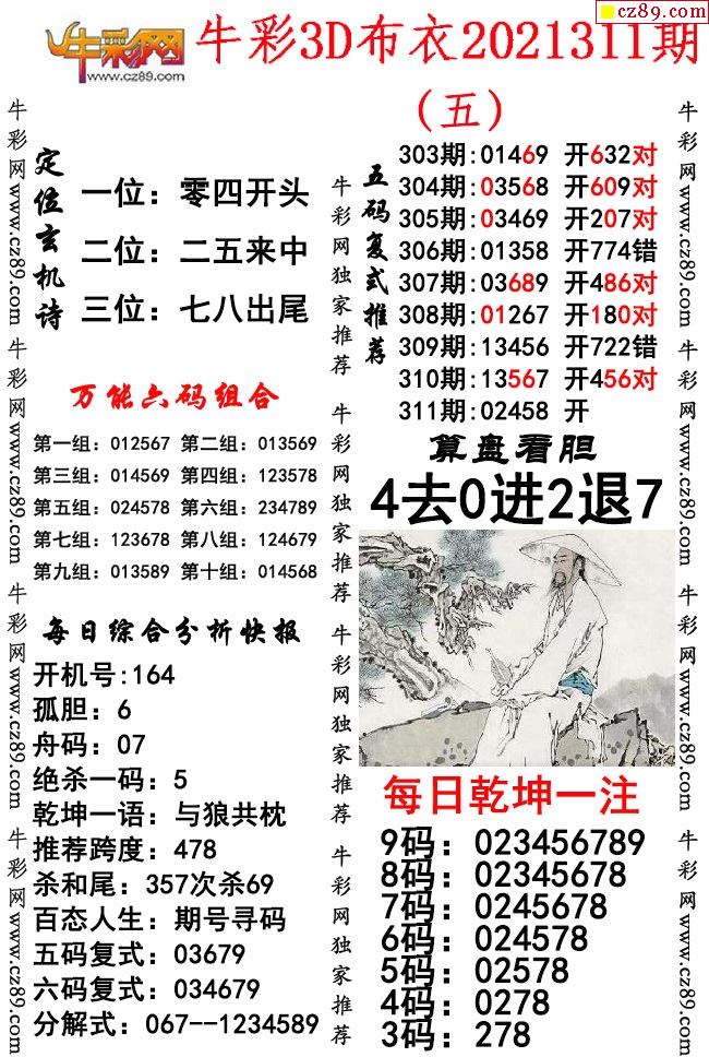 3d图谜手机版牛彩网最新今天全国联销图牛彩网