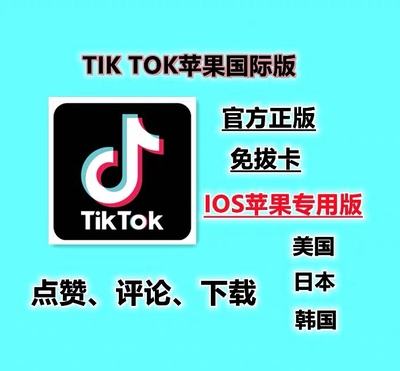 tiktok下载苹果版tiktokipa最新安装包-第2张图片-太平洋在线下载
