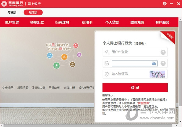 网银有客户端吗网银客户端是什么