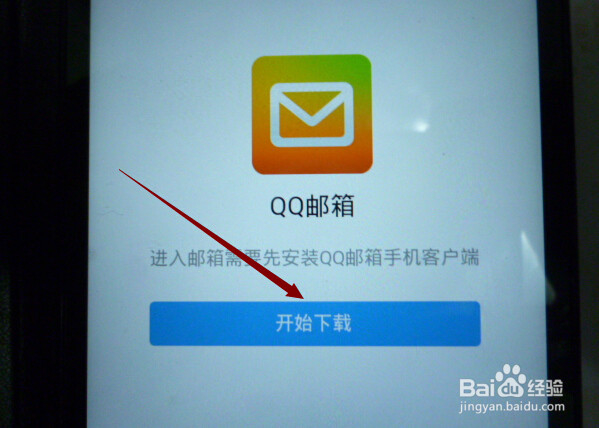 qq邮箱手机版邮箱登录手机版