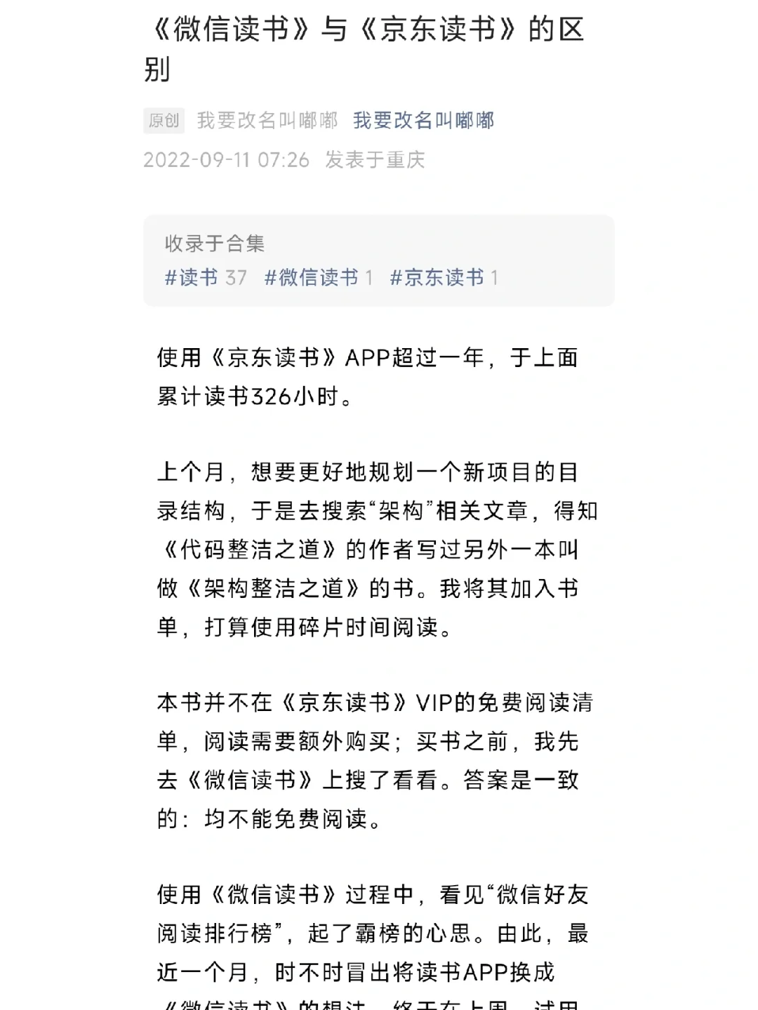 京东读书苹果版破解版京东读书破解版2020
