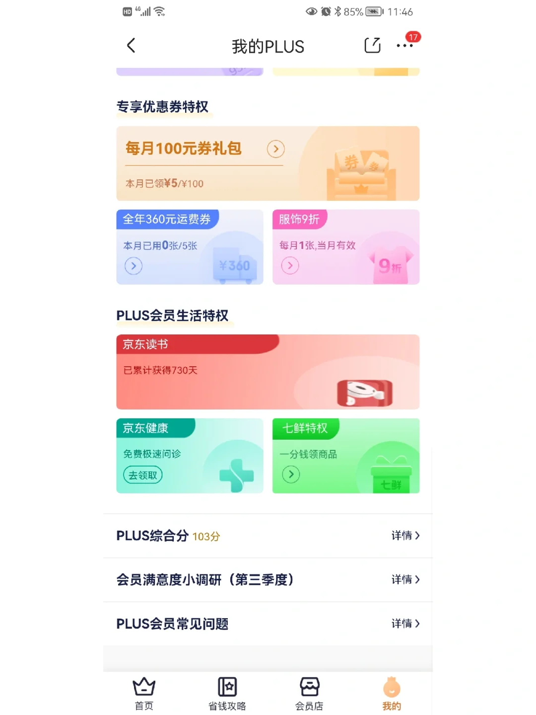 京东读书苹果版破解版京东读书破解版2020-第2张图片-太平洋在线下载