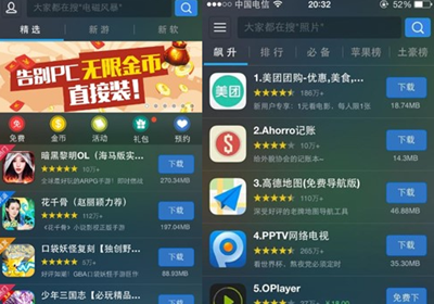 海马苹果版下载ipad版下载苹果海马助手越狱版2018最新-第2张图片-太平洋在线下载