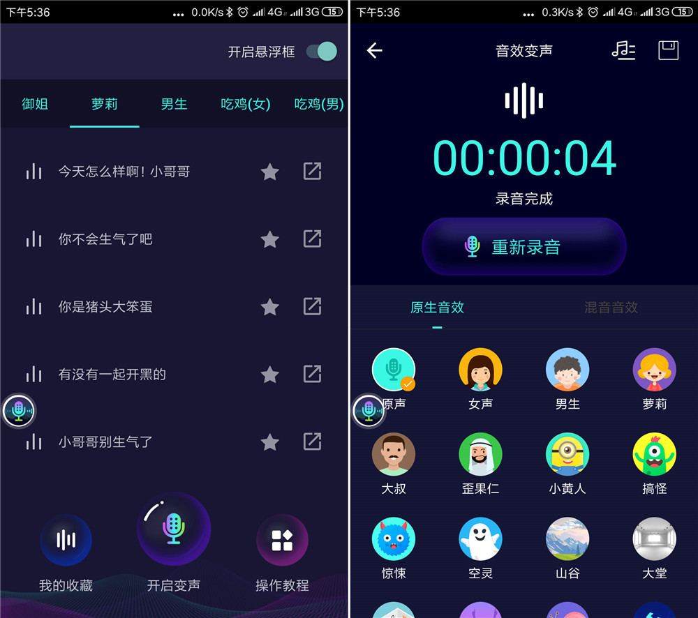 变声器手机版变声器手机版真实女声免费-第2张图片-太平洋在线下载