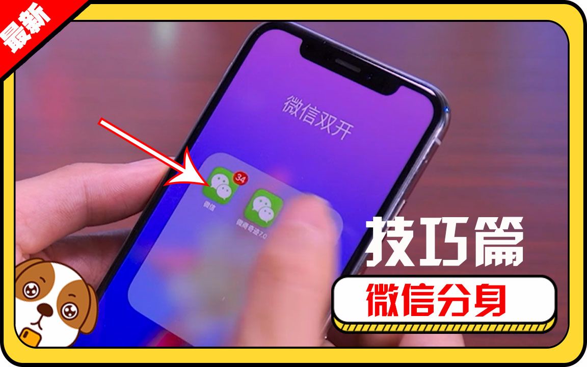 苹果11微信分身苹果版苹果11怎么设置微信分身-第2张图片-太平洋在线下载