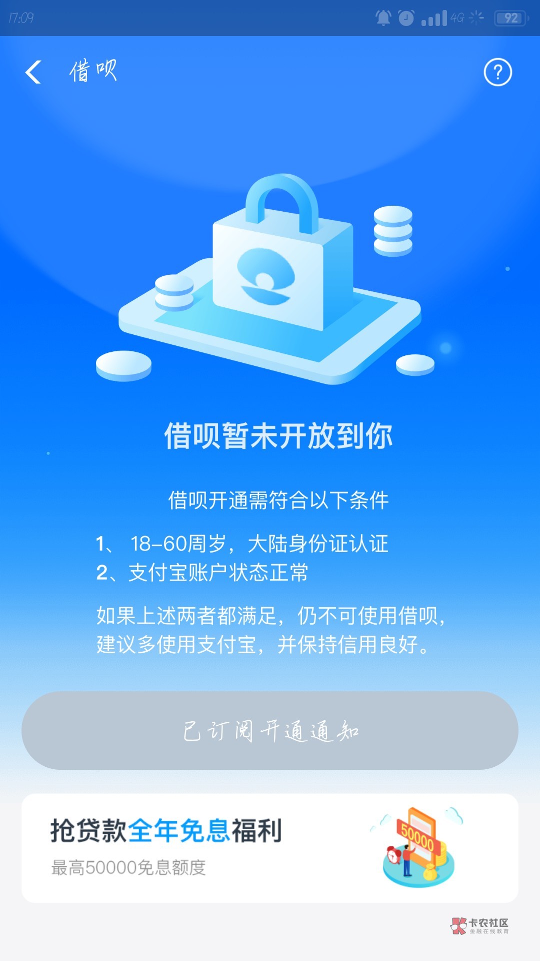 包含借呗app苹果版的词条