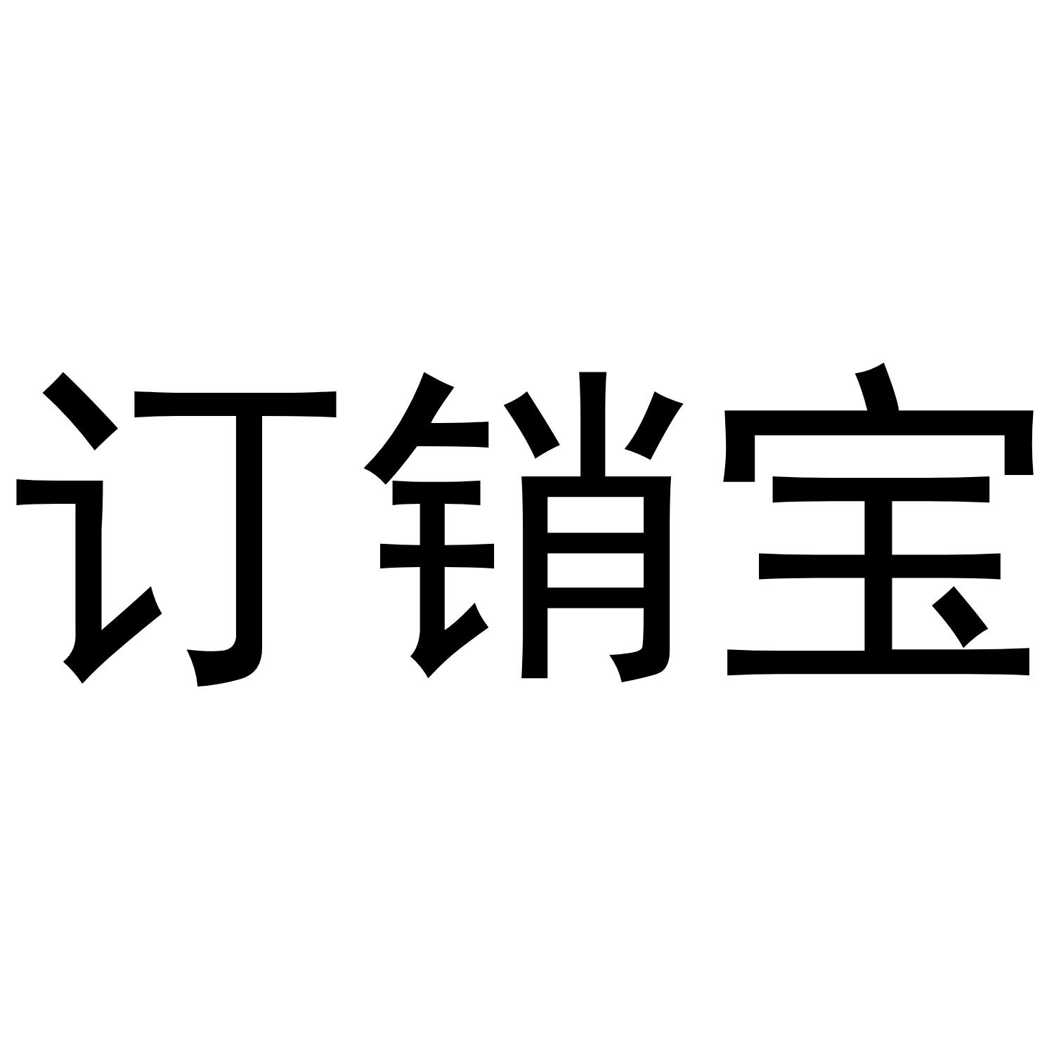 销售宝客户端t1商贸宝批发零售版客户端下载-第2张图片-太平洋在线下载