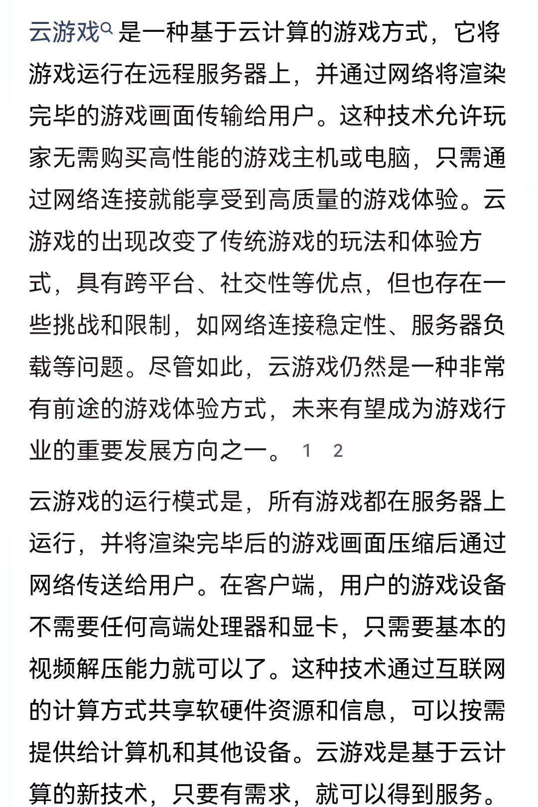 手机版云游戏能玩吗永久免费无限时长云游戏平台