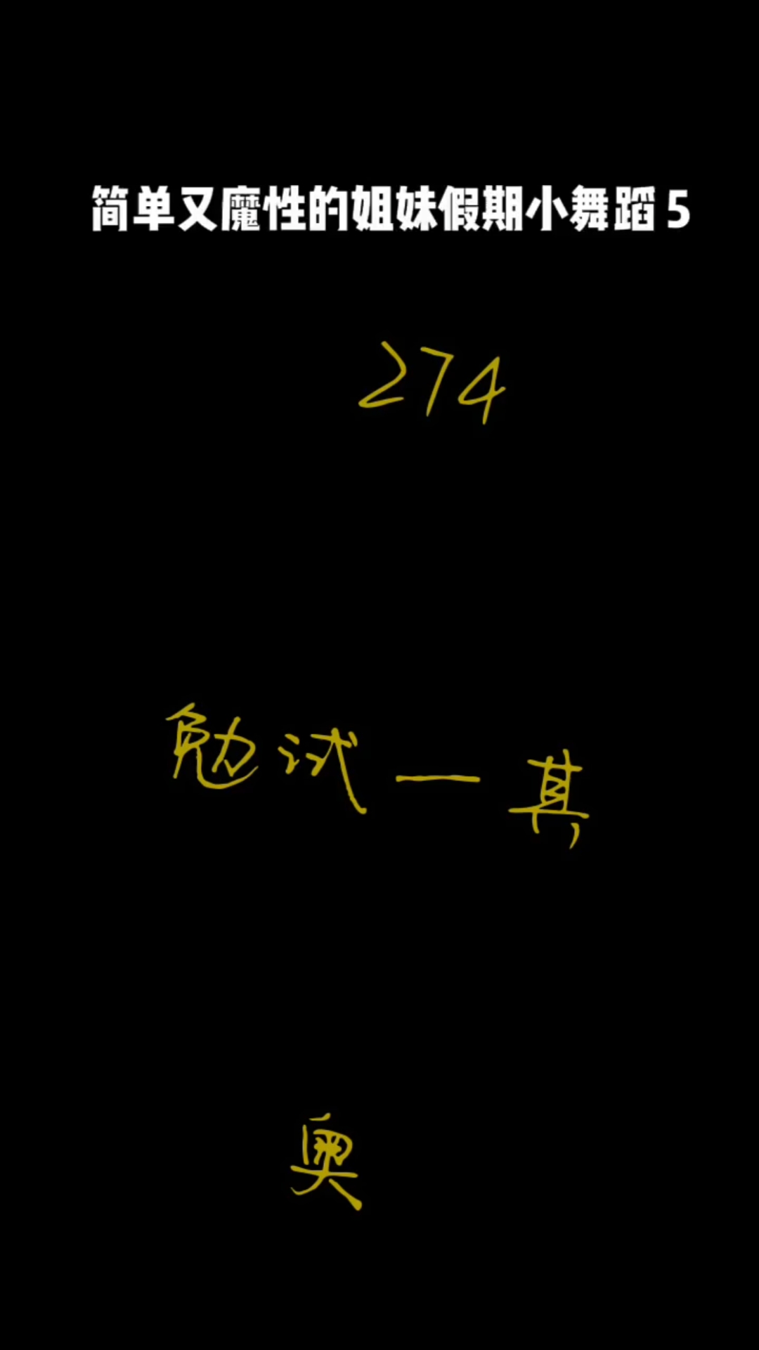 舞动青春手机版解析教程舞动青春分解动作及图解免费下载