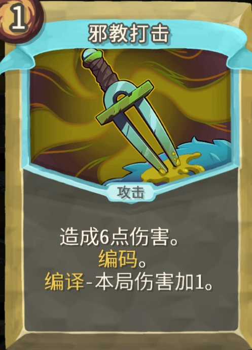 杀戮尖塔手机版中文简体杀戮尖塔最新中文版下载免费