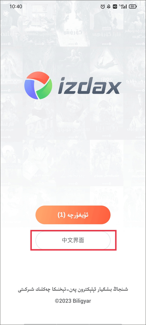 维语izdax苹果版kinolar维语izdax383520