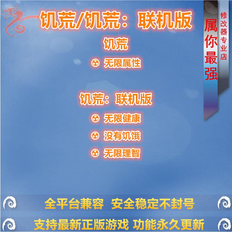 饥荒修改器苹果版饥荒修改器风灵月影版