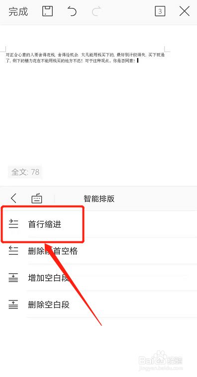wps手机版如何自动阅读wps电脑手机怎么自动同步-第2张图片-太平洋在线下载