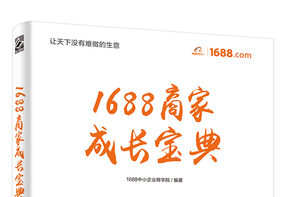 1688商家安卓版1688商家网页版登录入口-第1张图片-太平洋在线下载