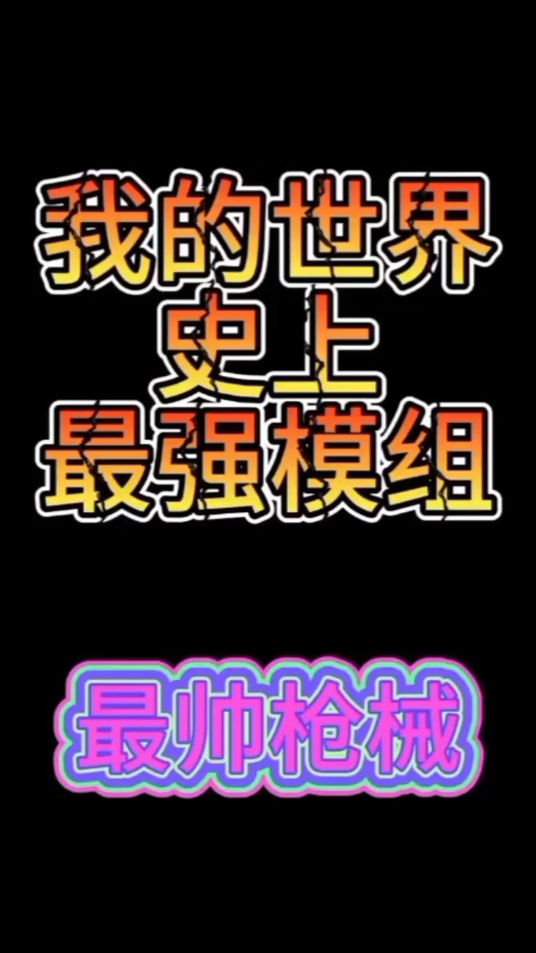 手机版好玩的生活模组我的世界生活大冒险整合包