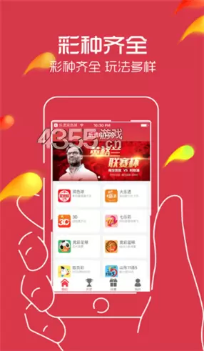 易彩票安卓版易彩app登录-第2张图片-太平洋在线下载