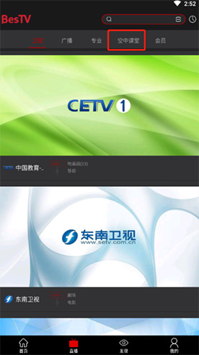 安卓版bestv下载bestv百视通apk下载-第2张图片-太平洋在线下载