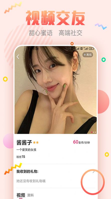甜心苹果版app糖心官方官网下载苹果
