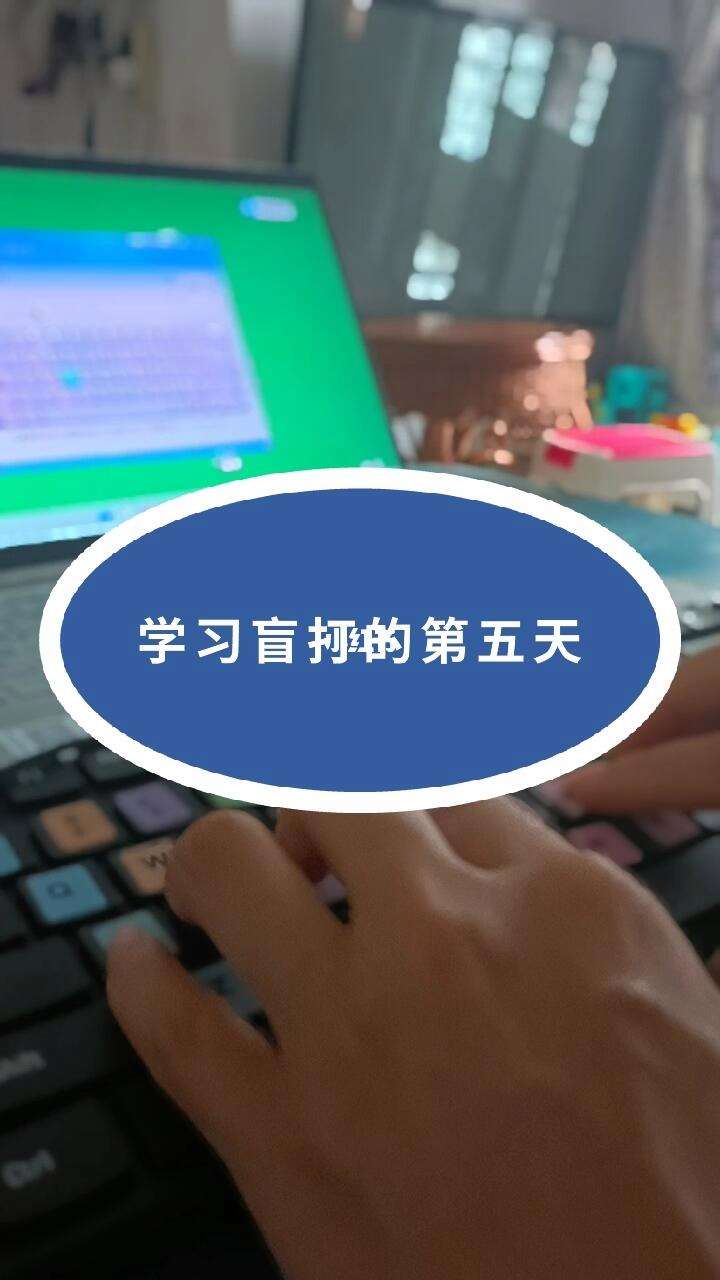 盲打教学视频手机版下载的简单介绍