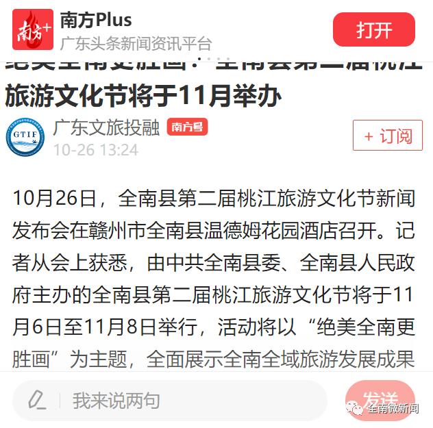 赣南日报官方客户端赣南日报电子版在线阅读