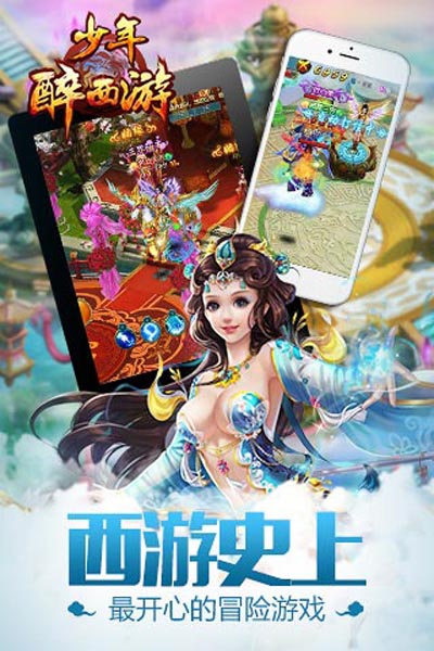 醉西游有手机版吗醉西游页游为什么关了