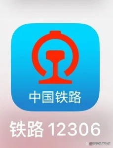 下载12306铁路客户端铁路12306官方免费下载全国铁路