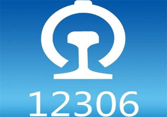 下载12306铁路客户端铁路12306官方免费下载全国铁路-第2张图片-太平洋在线下载