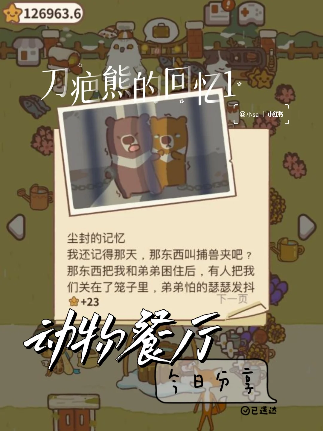 动物餐厅该怎么下载手机版动物餐厅电脑版在线玩免登录-第2张图片-太平洋在线下载