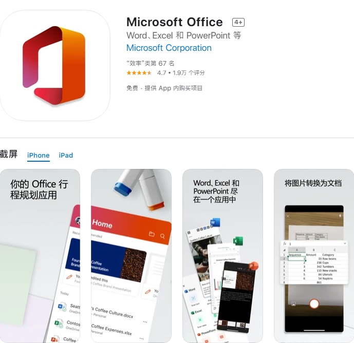 苹果版office收费苹果电脑免费office办公软件