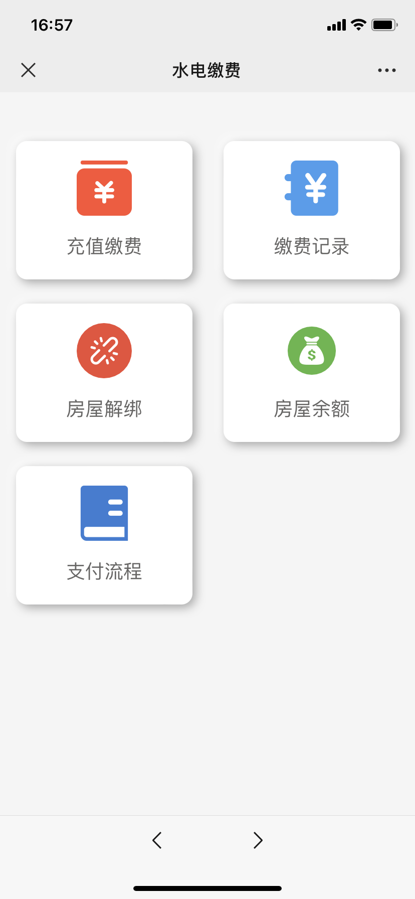 水电费客户端交水电费app软件