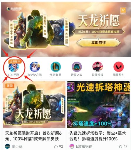 英雄联盟客户端IOS苹果怎么下载英雄联盟手游-第2张图片-太平洋在线下载
