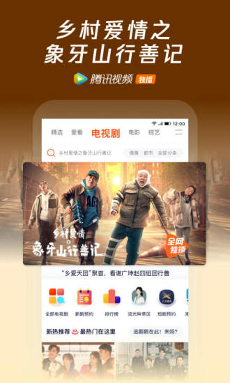2014腾讯视频安卓版腾讯视频2014所有版本-第2张图片-太平洋在线下载