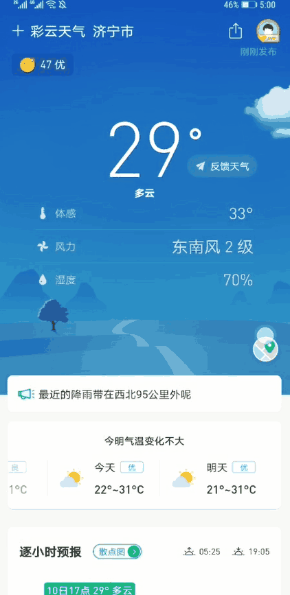 彩云天气客户端彩云天气网页版官网
