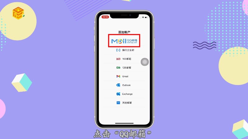 网页版苹果邮箱设置如何设置苹果手机邮箱-第2张图片-太平洋在线下载