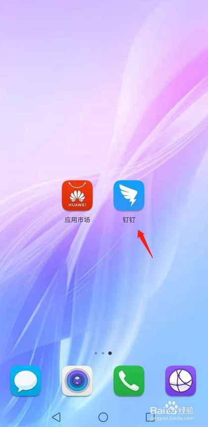 搜索钉钉客户端钉钉官方正版下载-第2张图片-太平洋在线下载