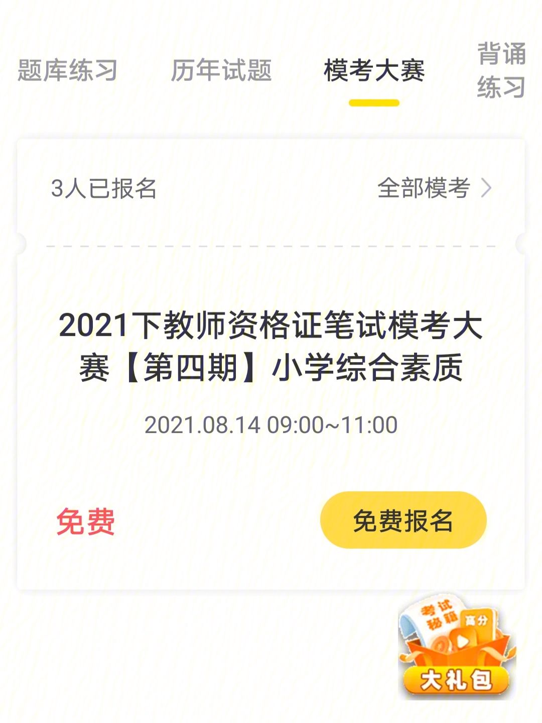 证课堂app苹果版证课堂网页版登录入口电脑端-第2张图片-太平洋在线下载